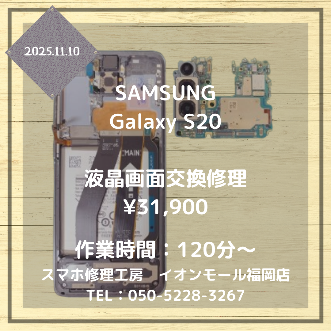 【Galaxy S20】画面が割れて操作ができない💦液晶画面交換修理で綺麗な画面が戻ってきます📱✨